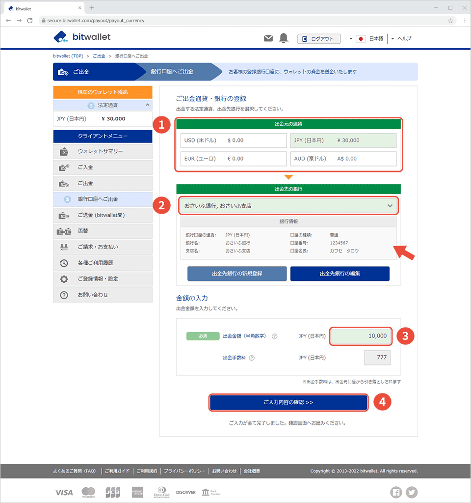 海外FXでbitwalletから出金する方法・手順②「出金元の通貨」と「出金先の銀行」を選択し、銀行情報を確認後、「出金金額」を入力し「ご入力内容の確認」をタップ