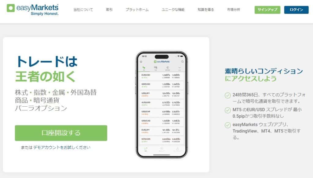 海外FXレバレッジでおすすめ業者easymarkets