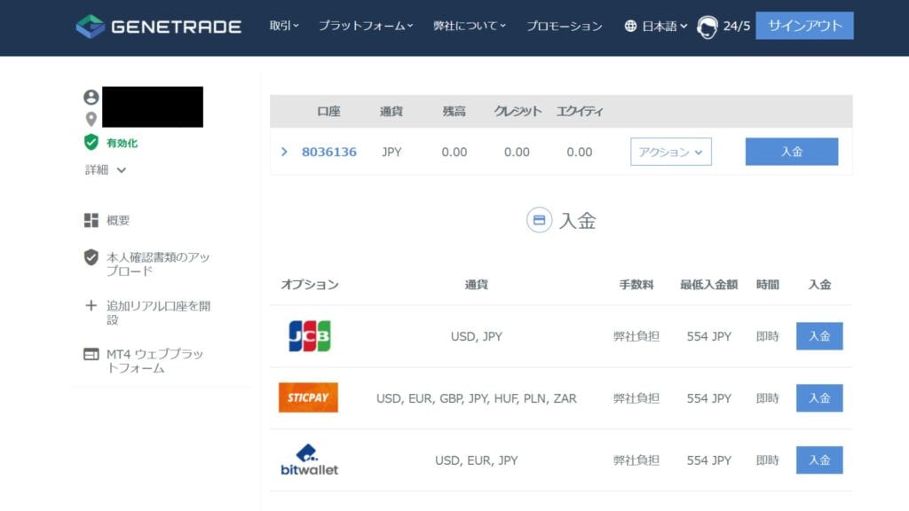 GeneTradeの入金画面