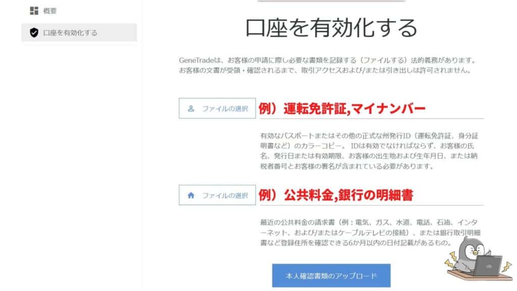 GeneTradeの口座開設方法