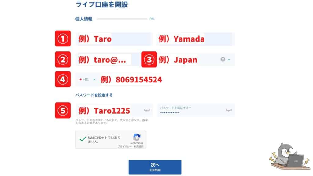 ThreeTraderの口座開設方法