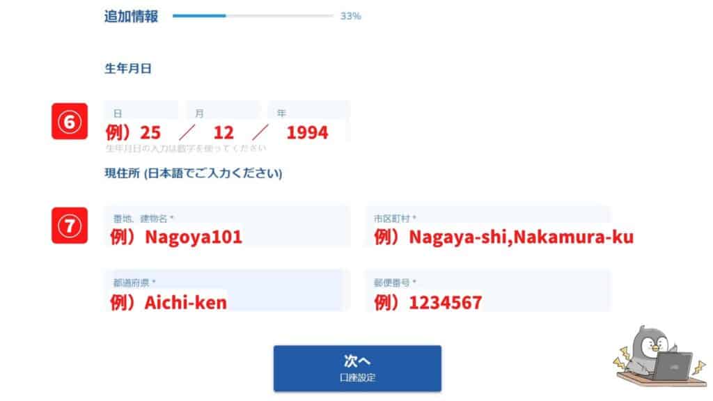 ThreeTraderの口座開設方法