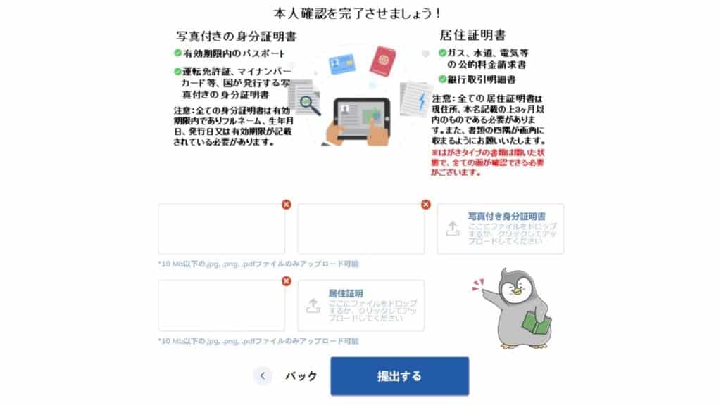 ThreeTraderの口座開設方法