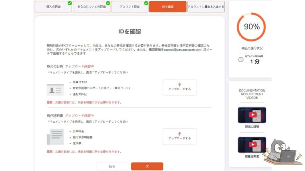 VantageTrading（バンテージトレーディング）の口座開設方法