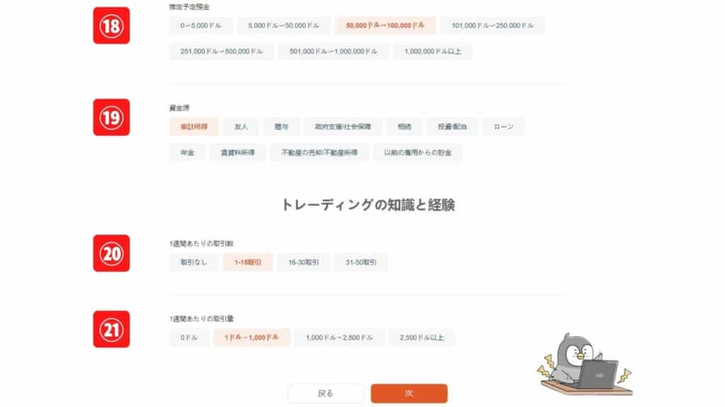 VantageTrading（バンテージトレーディング）の口座開設方法