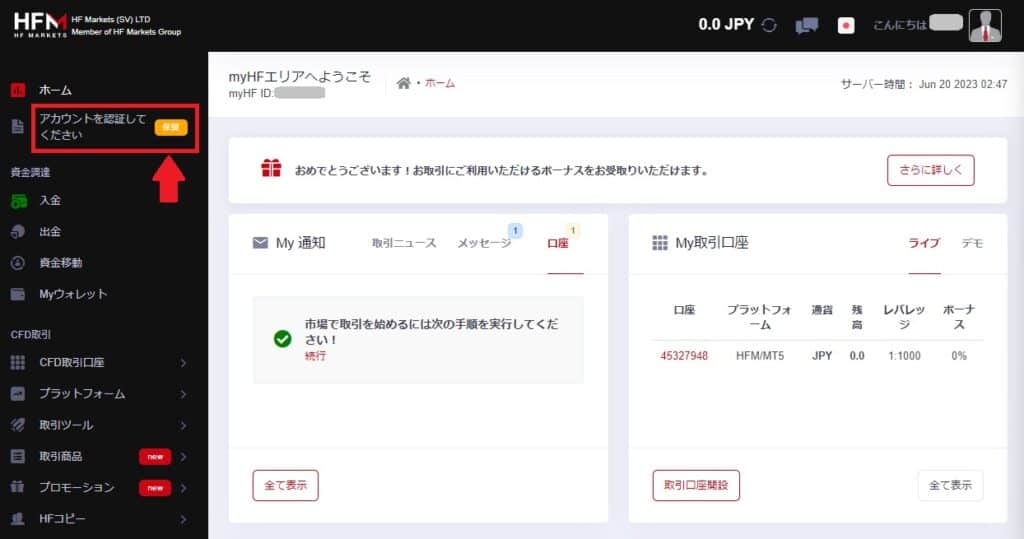 HFMの口座開設ボーナスの受け取り方｜所要時間10分