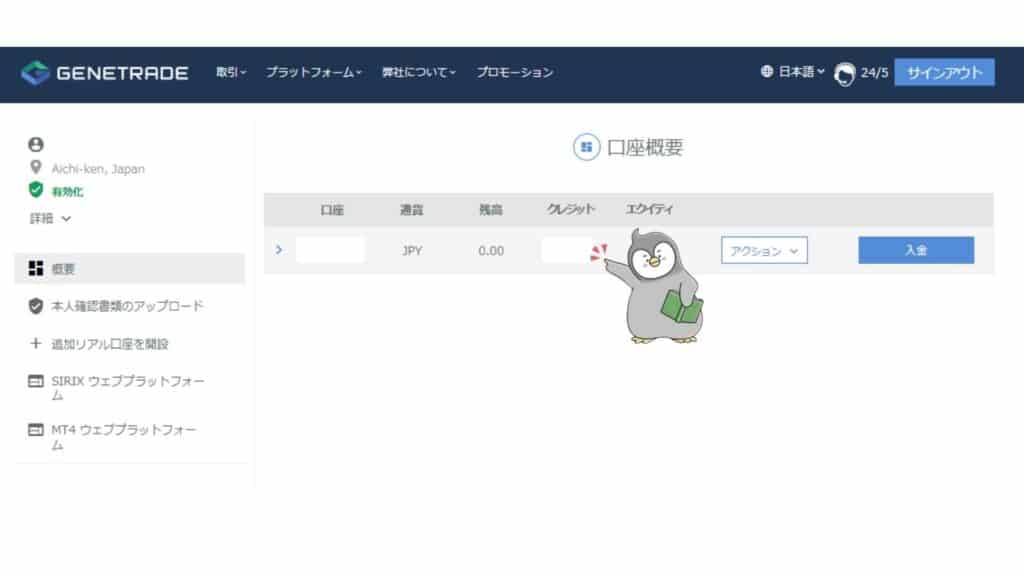 GeneTradeの口座開設方法