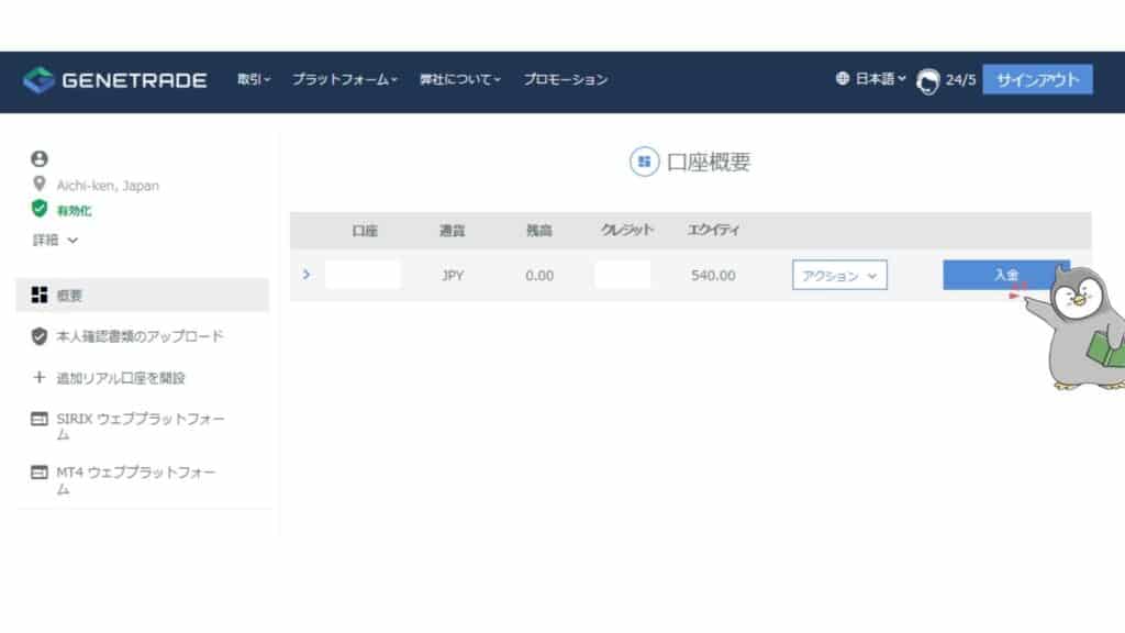 GeneTradeの入金ボーナスの受け取り手順