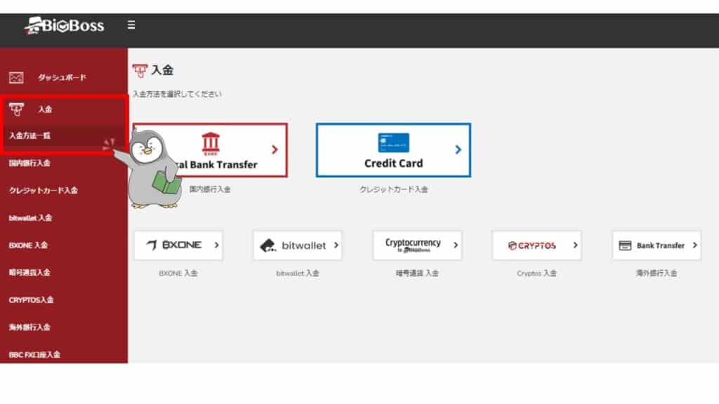 BigBossの入金ボーナス受け取り手順