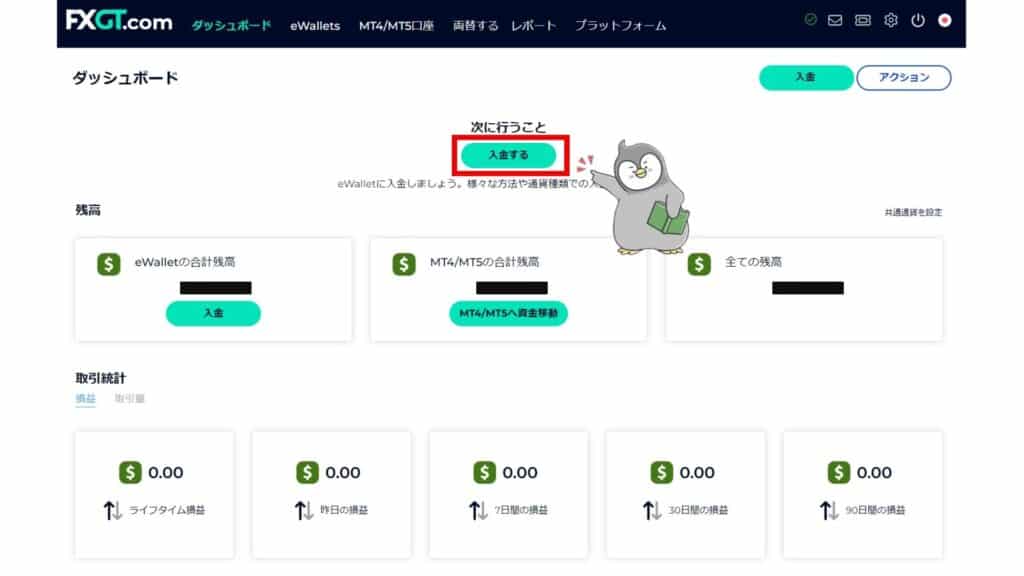 FXGTの入金ボーナス受け取り手順