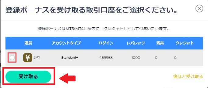 FXGTの新規口座開設ボーナスの受け取り方