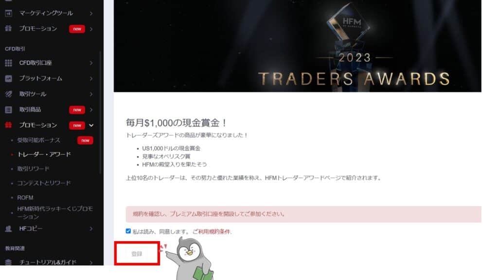HFMトレーダーズアワード・コンテストの参加方法