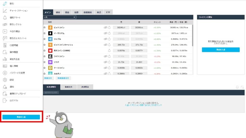 iFOREXの入金ボーナス受け取り手順