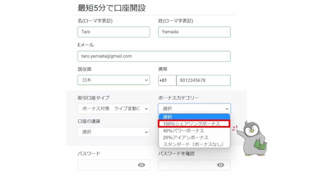 IronFXの100%入金ボーナス受け取り手順