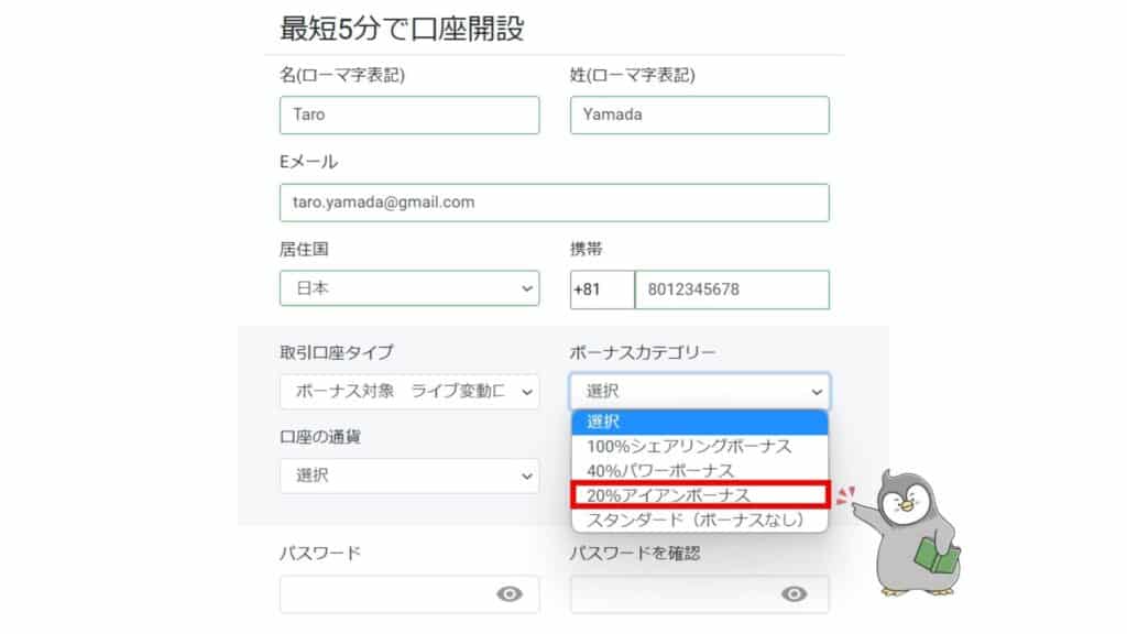 IronFXの20%入金ボーナス受け取り手順