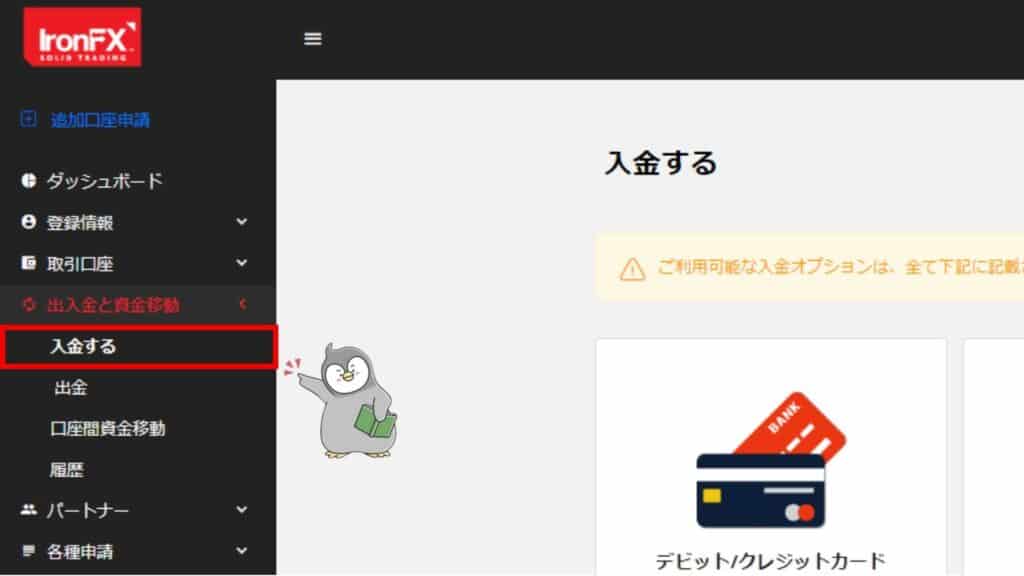 IronFXの100%入金ボーナス受け取り手順