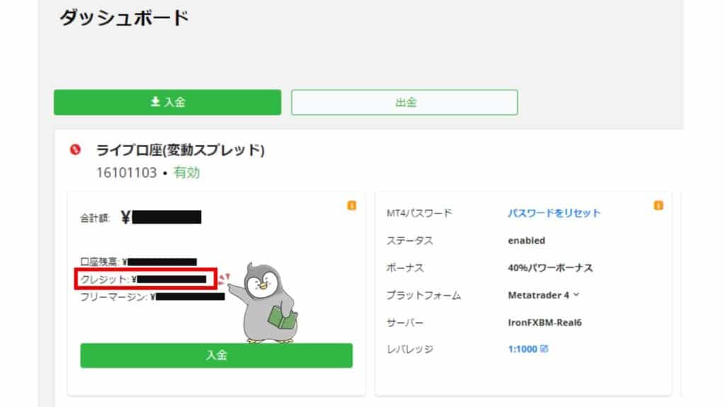 IronFXの100%入金ボーナス受け取り手順