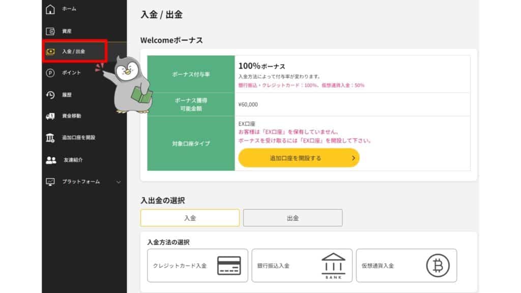 IS6FXの入金ボーナスの受け取り手順