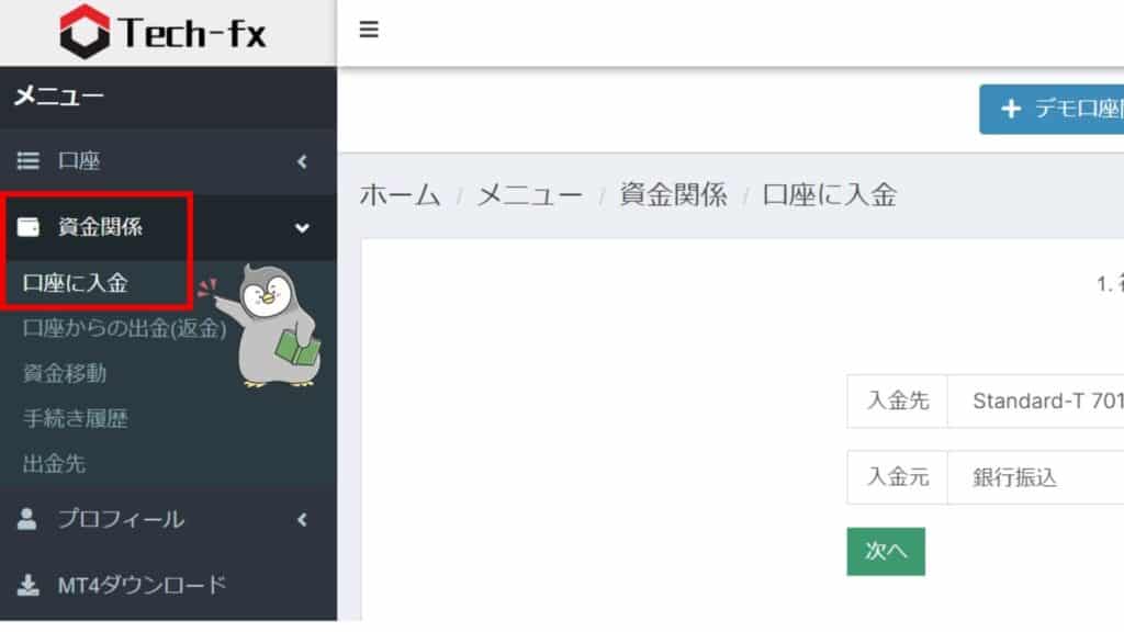 Tech-FX（旧CXCMarkets）の入金ボーナスの受け取り手順