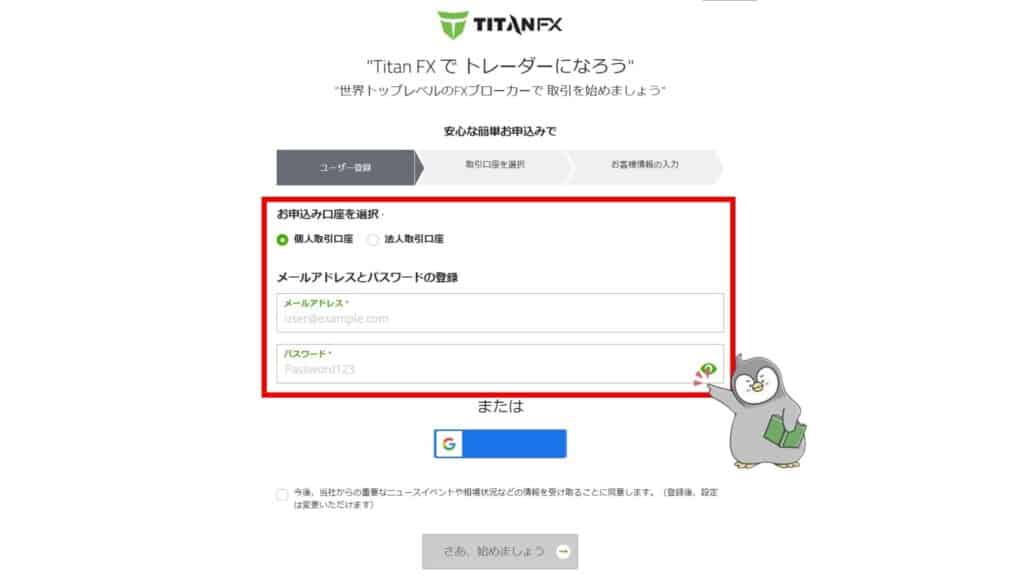 TitanFXの入金ボーナス受け取り手順