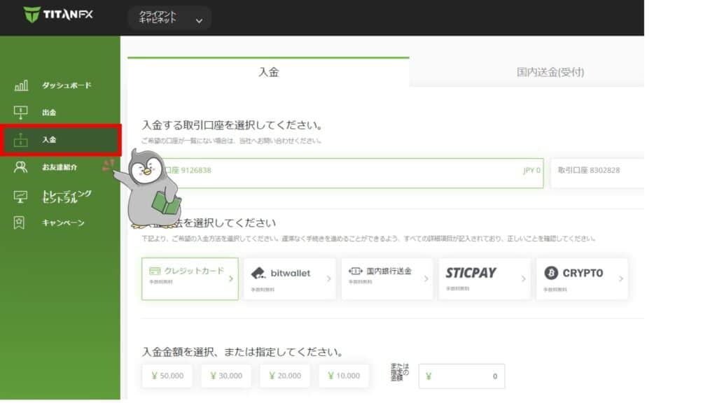 TitanFXの入金ボーナス受け取り手順