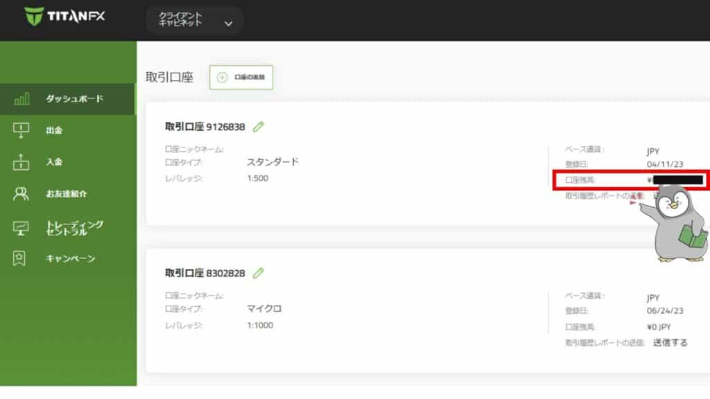 TitanFXの入金ボーナス受け取り手順