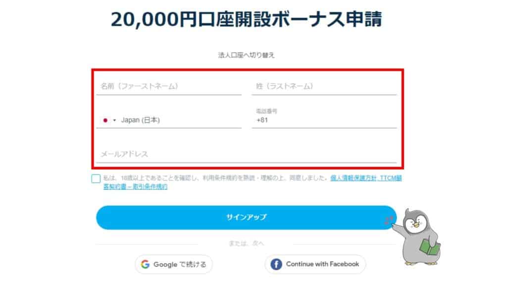 TradersTrustの口座開設ボーナス受け取り手順