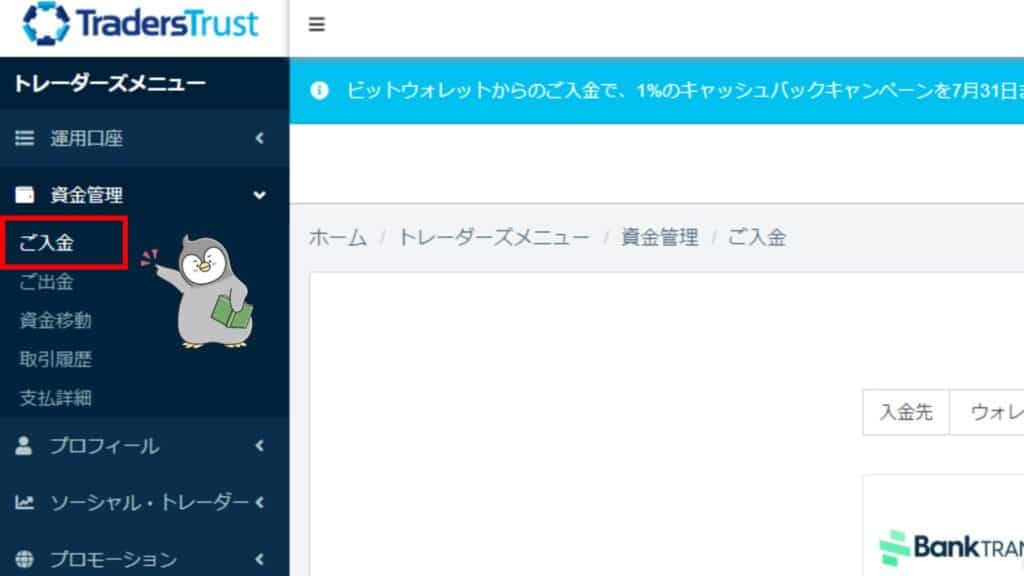 TradersTrustの200%入金ボーナス受け取り手順