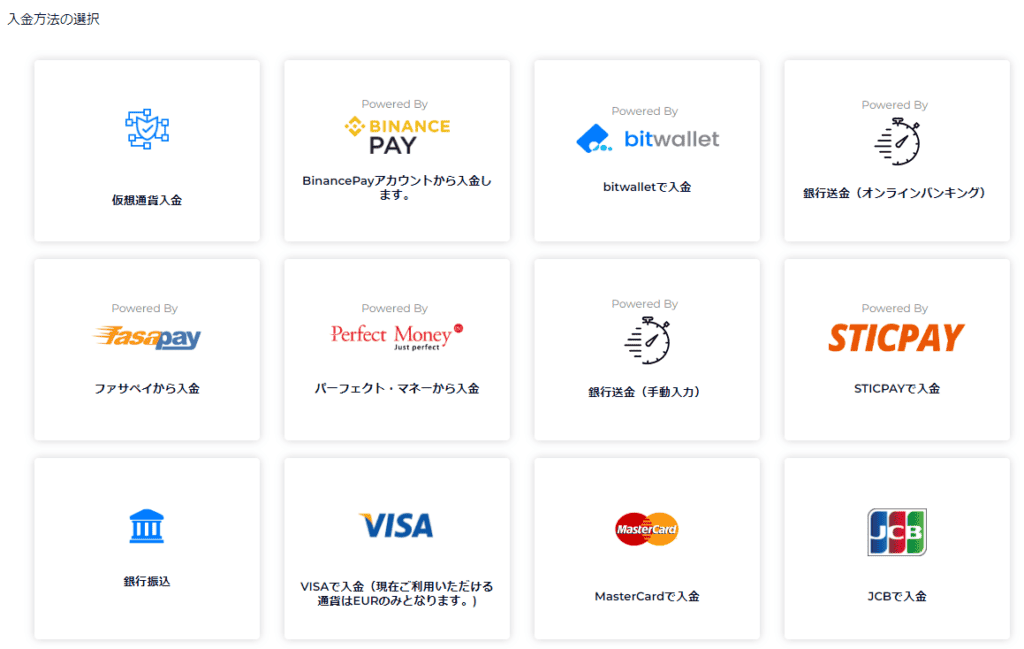 FXGTの入金方法｜好きな入金方法を選択