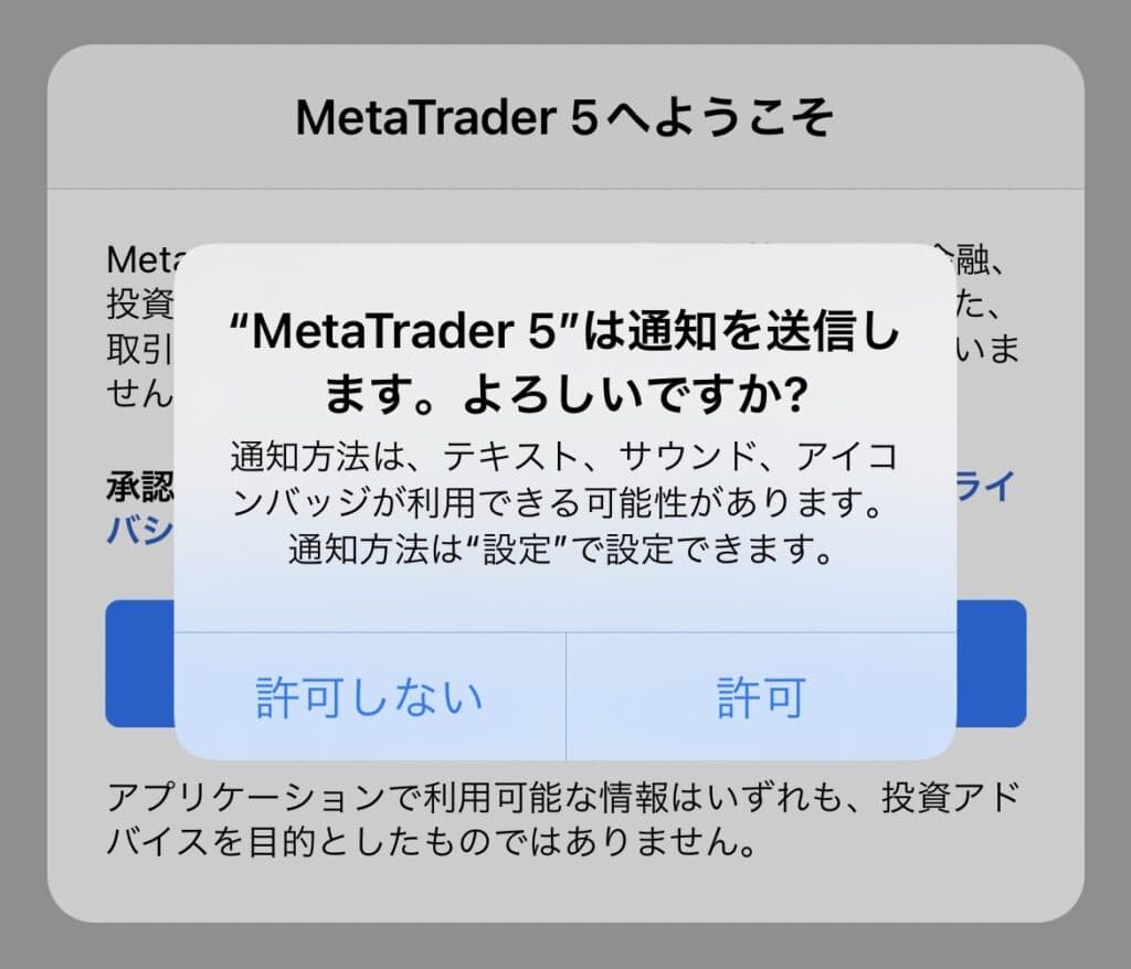 【スマホ版】MT4/MT5にログインする方法・手順｜通知設定