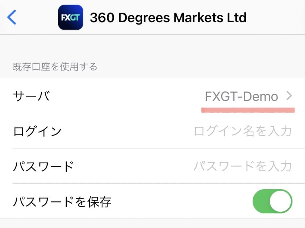 【スマホ版】MT4/MT5にログインする方法・手順｜ログイン情報入力