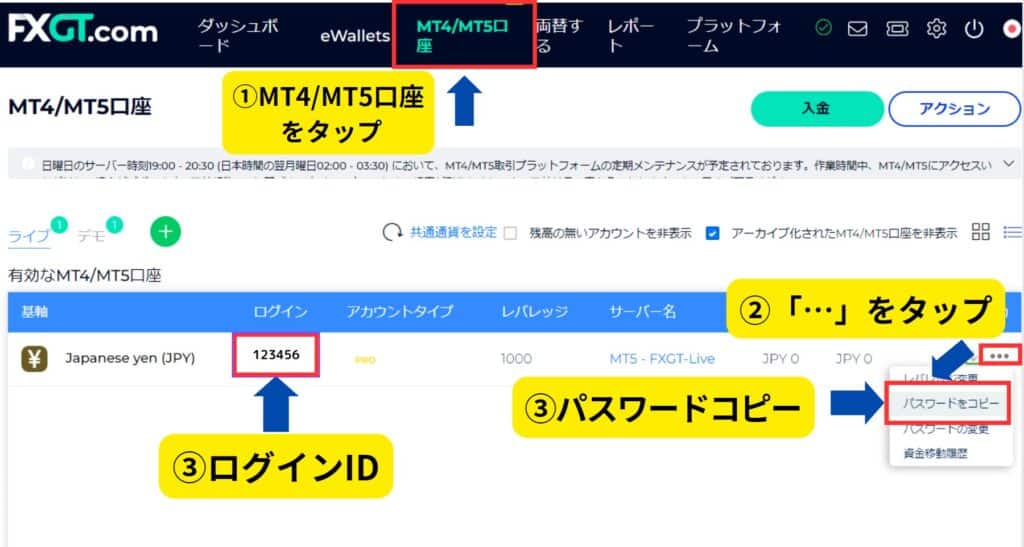 FXGTのMT5のログインID/パスワードの確認場所