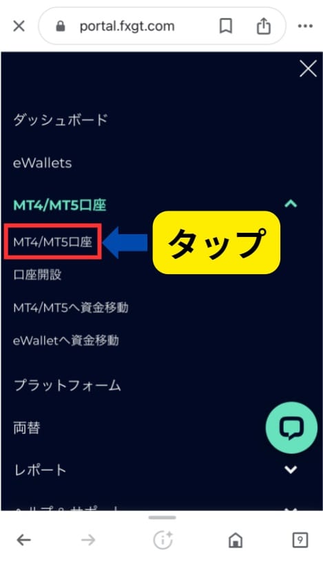 MT5のログインID/パスワードの確認場所・手順