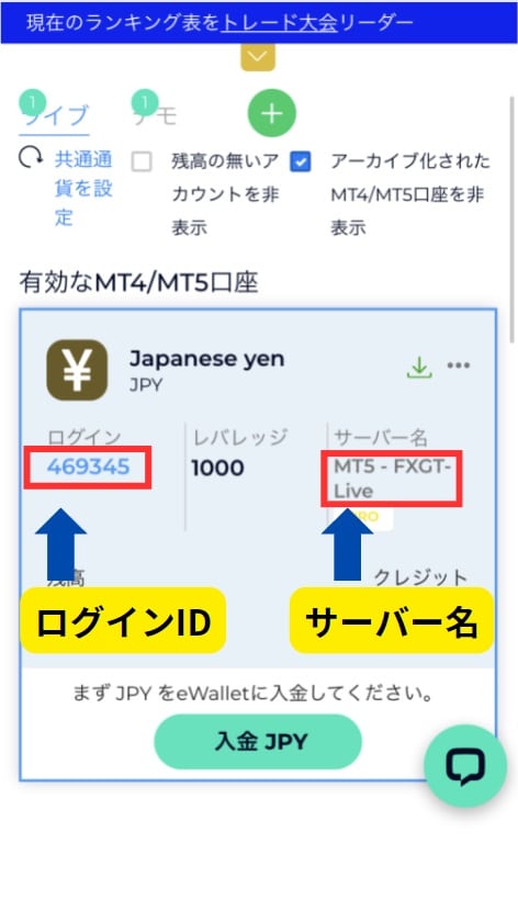 MT5のログインID/パスワードの確認場所・手順