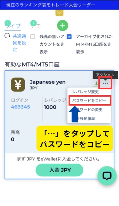 MT5のログインID/パスワードの確認場所・手順