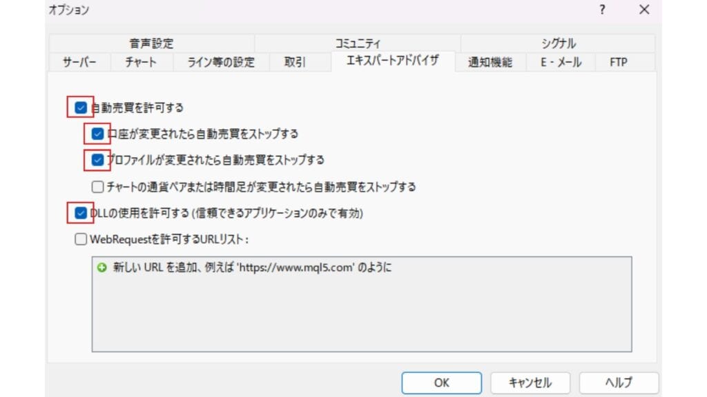 XMの自動売買設定方法