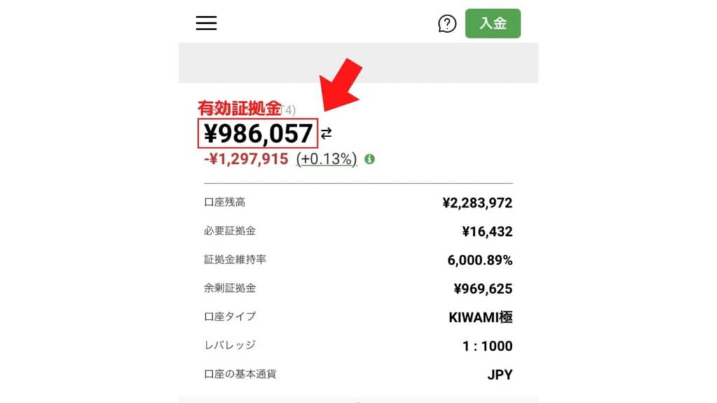 XMの実効レバレッジの表示場所確認方法