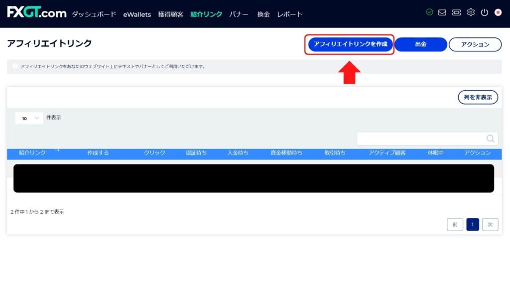 FXGTアフィリエイトの始め方