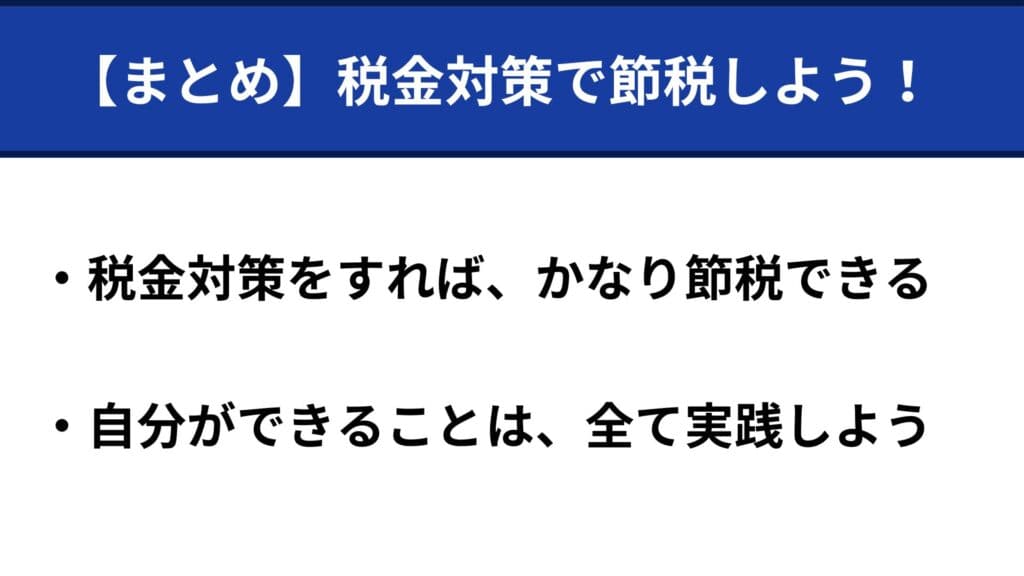 海外FXの税金対策で節税しよう