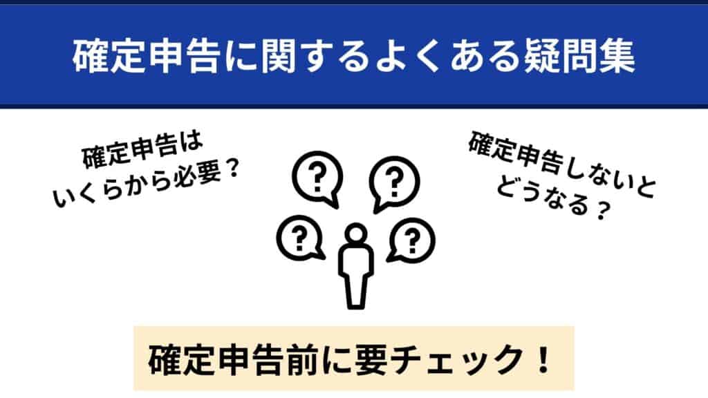 海外FXの確定申告に関するよくある疑問