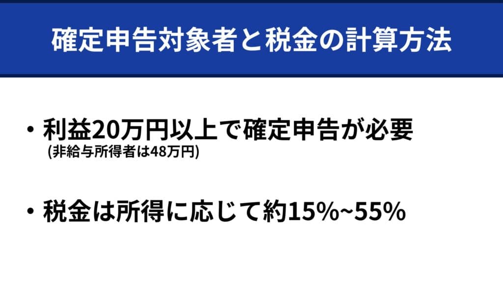 海外FXの確定申告対象者と税金の計算方法