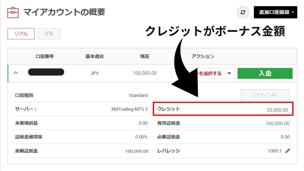 XMTradingのボーナスを使う時の注意点｜ボーナスの確認方法
