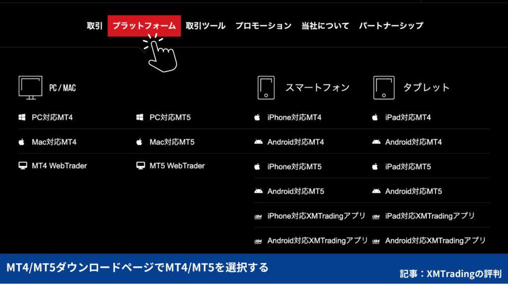 XMトレーディングの使い方｜MT4/MT5のダウンロード・ログイン方法【PC】