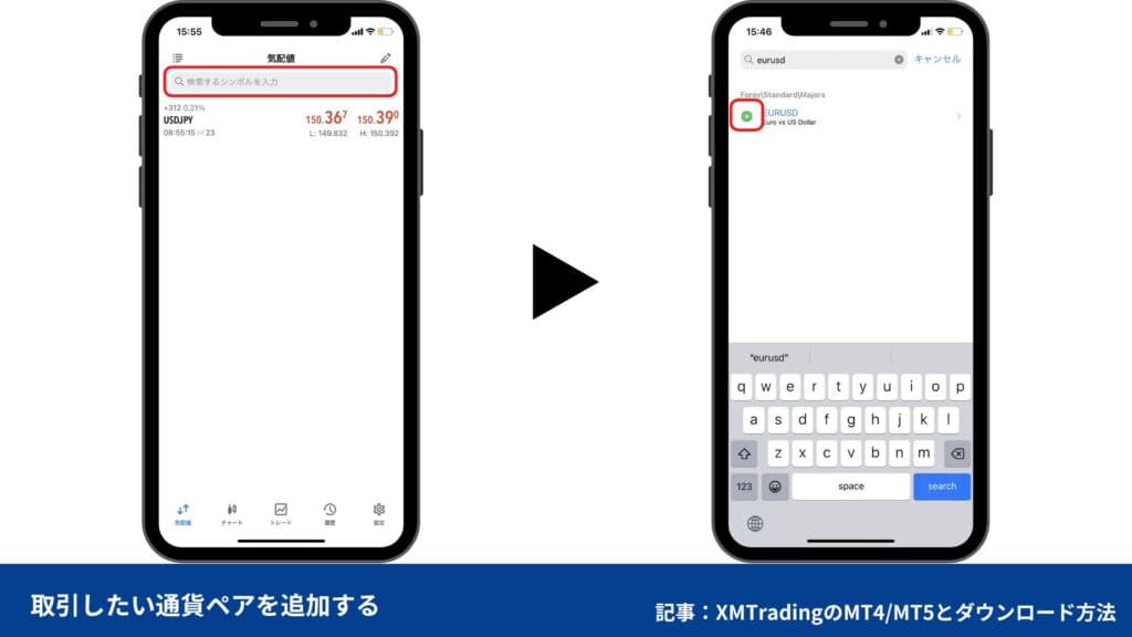 XMトレーディングの使い方｜MT4/MT5の使い方番外編【スマホ】