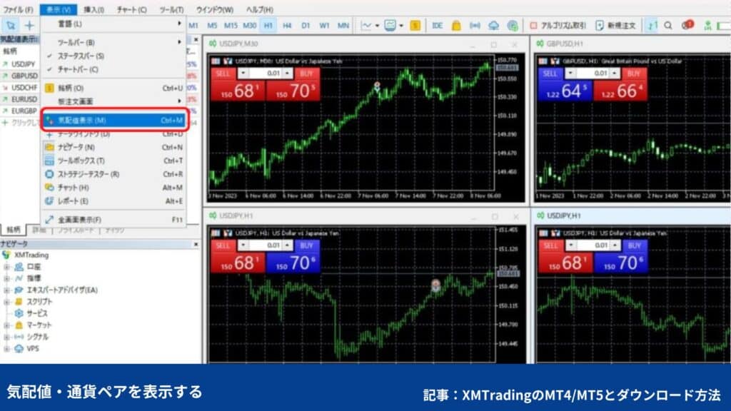 XMトレーディングの使い方｜MT4/MT5の使い方番外編【PC】