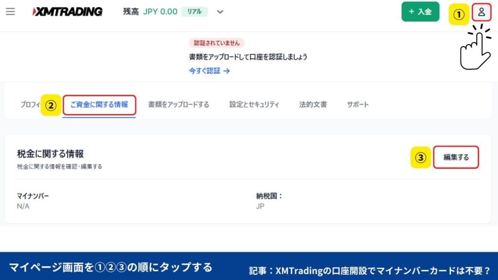 XMの口座開設のマイナンバー登録