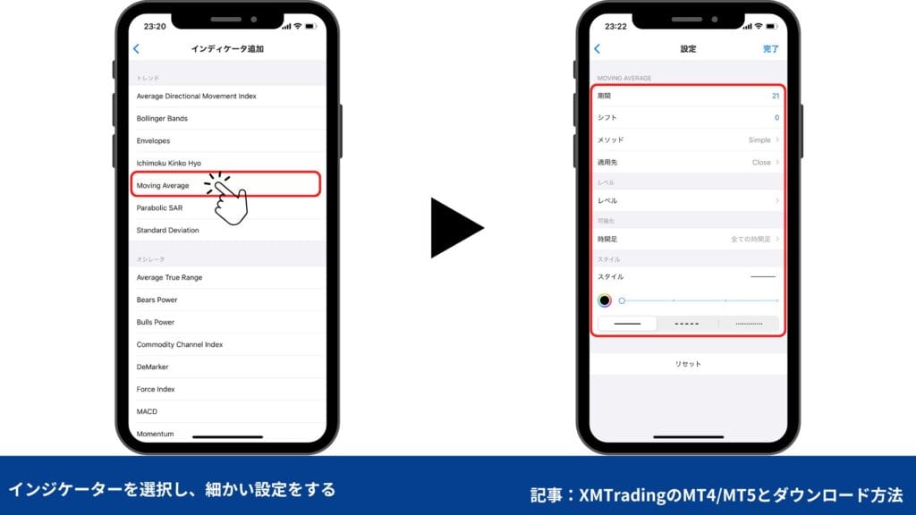 XMトレーディングの使い方｜MT4/MT5の使い方番外編【スマホ】