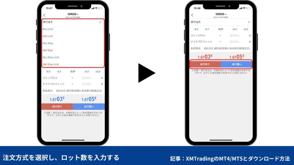 XMトレーディングの使い方｜MT4/MT5の注文・決済方法【スマホ】