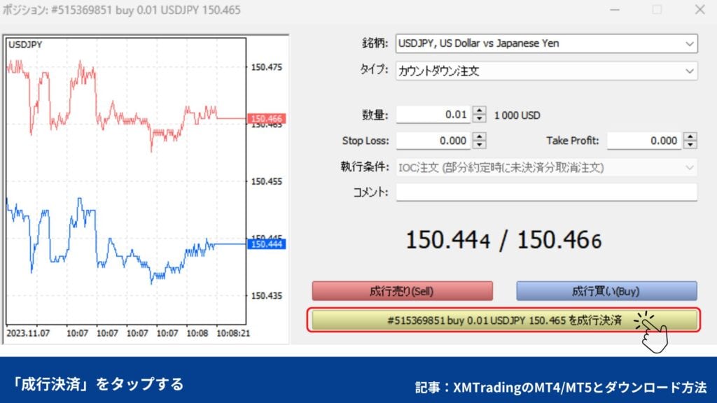 XMトレーディングの使い方｜MT4/MT5の注文・決済方法【PC】