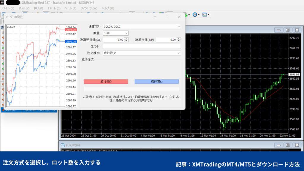 XMトレーディングの使い方｜MT4/MT5の注文・決済方法【PC】